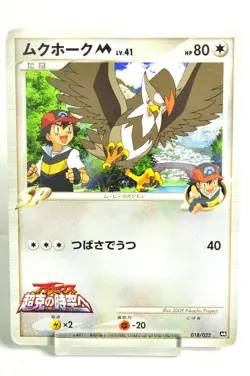 Pokemon card TCG Staraptor M 018/022 Movie Random Pack 2009 Japanese MP - Image 1