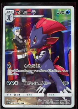 Weavile 051/049 CHR LP-NM SM11b Dream League Holo Japanese Pokemon Card - Image 1
