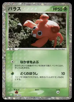 Pokemon Cards Paras 004/032 Pokemon TCG Classic Venusaur Japanese NM - Image 1