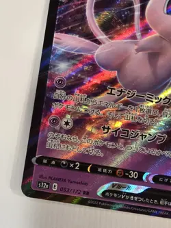 Mew V 053/172 VSTAR Universe s12a 2022 Japanese Pokemon Card Full Art - Image 5