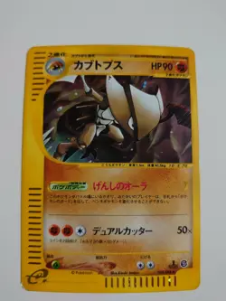 POKEMON CARD GAME JAPANESE 2002 E-series Kabutops 058/088 HOLO 1st Edition EX/LP - Image 1