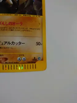 POKEMON CARD GAME JAPANESE 2002 E-series Kabutops 058/088 HOLO 1st Edition EX/LP - Image 2