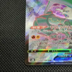 Zinnia's Rayquaza VMAX 252/184 CSR S8b Vmax Climax 2021 Japanese Pokemon Card - Image 4