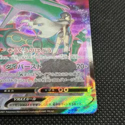 Zinnia's Rayquaza VMAX 252/184 CSR S8b Vmax Climax 2021 Japanese Pokemon Card - Image 5