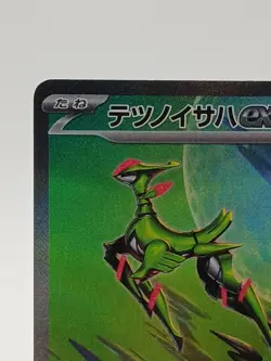 Iron Leaves ex SAR 093/071 SV5M Cyber Judge Pokemon Card Japanese-NM - Image 2