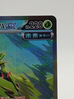 Iron Leaves ex SAR 093/071 SV5M Cyber Judge Pokemon Card Japanese-NM - Image 3
