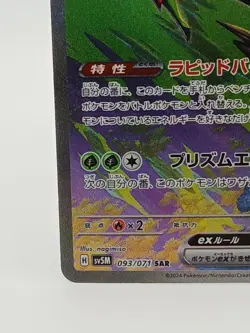 Iron Leaves ex SAR 093/071 SV5M Cyber Judge Pokemon Card Japanese-NM - Image 5