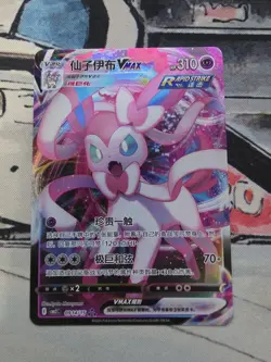 Sylveon-VMAX 0914/15 Gem Pack Volume 2 Pokemon Chinese Near Mint - Image 1