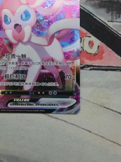 Sylveon-VMAX 0914/15 Gem Pack Volume 2 Pokemon Chinese Near Mint - Image 4