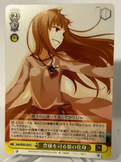 Weiss Dengeki Bunko Avatar of the Wolf Bountiful Harvest Gok/WS02-034 U - Image 1