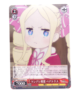 Re:Zero Vol.3 Weiss Schwarz Beatrice RZ/S116-060 U Anime Trading Card - Image 1