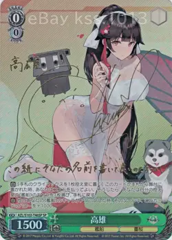 Signed Weiss Schwarz Azur Lane TD AZL/S102-T46SP SP FOIL Takao - Image 1