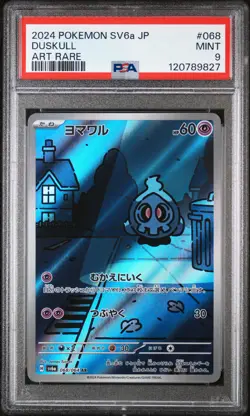 PSA 9 - Duskull - sv6a 068 AR - Japanese - Pokemon Card - Night Wanderer - Image 1