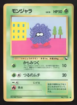Tangela NO. 114 Vending Series 2 MP Japanese Pokemon Card TCG - Image 1