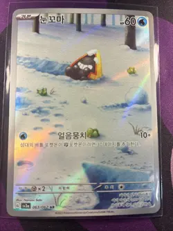 Pokemon Snorunt AR 063/062 SV3a Raging Surf Korean Scarlet & Violet Card - Image 1