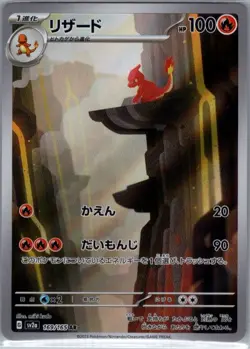 Charmeleon - 169/165 Japanese SV2a: Pokemon Card 151 - Pokemon Card - NM - Image 1