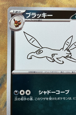 Umbreon 067/SV-P Yu Nagaba Promo Japanese Pokemon Card 2023 #3195 - Image 3