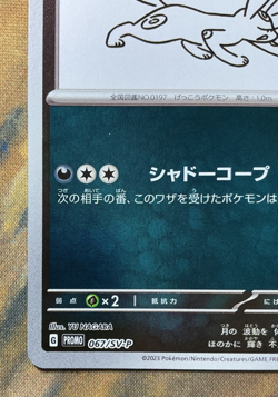 Umbreon 067/SV-P Yu Nagaba Promo Japanese Pokemon Card 2023 #3195 - Image 5
