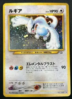 [NM] Lugia Pokemon Card Japanese No.249 Rare Neo Genesis Vintage Holo - Image 1