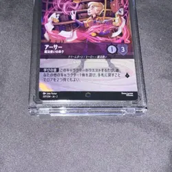 2023 Disney Lorcana—Arthur #207 Rise of the Floodborn—Enchanted Holo Japanese - Image 2