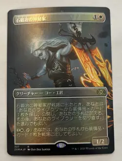 (1x) JPN Stoneforge Mystic - Foil Borderless - Double Masters - NM - MTG - Image 1