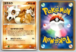 CUBONE 047/084 EX ROCKET GANG JAPANESE POKEMON CARD TCG LP 2004 NON HOLO - Image 1