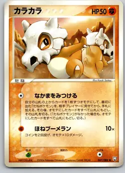 CUBONE 047/084 EX ROCKET GANG JAPANESE POKEMON CARD TCG LP 2004 NON HOLO - Image 2