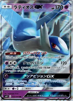 Latios GX 034/094 Double Rare Miracle Twin Pokemon Japanese Holo Near Mint - Image 1