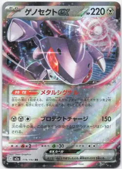 Genesect ex 119/193 holo Double Rare MEGA Dream ex Pokemon Japanese Near Mint - Image 1