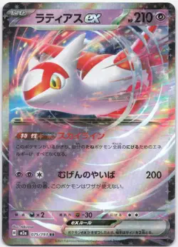 Latias ex 075/193 holo Double Rare MEGA Dream ex Pokemon Japanese Near Mint - Image 1