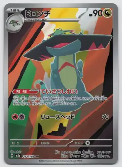 Drakloak 212/193 Art Rare MEGA Dream ex Pokemon Japanese Near Mint - Image 1