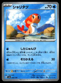 Tatsugiri 050/190 Shiny Treasure ex Pokemon Japanese Reverse Holo Near Mint - Image 1
