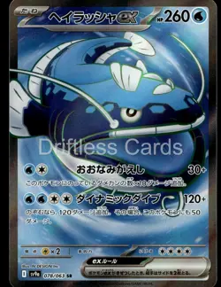 Dondozo EX 078/063 Super Rare Heat Wave Arena Pokemon Japanese Holo NM/M - Image 1
