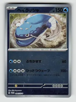 Dondozo 004/SV-P Scarlet & Violet Pokemon Japanese Near Mint - Image 1