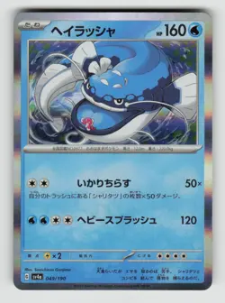 Dondozo 049/190 Shiny Treasure ex Pokemon Japanese Holo Near Mint - Image 1