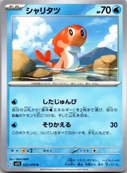 Tatsugiri 022/078 Scarlet ex Pokemon Japanese Near Mint - Image 1