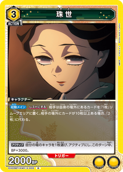 Union Arena Demon Slayer Volume 2 EX05BT Japanese Card Selection - Image 2