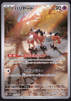 Mr. Mime 179/165 AR Holo 151 Japanese Pokemon TCG Card NM - Image 1
