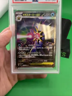 PSA 10 MEGA Starmie SAR 111/080 Munikis Nihil Zero M3 Pokemon Card Japanese 2026 - Image 4