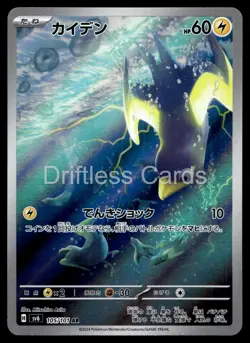 Wattrel 105/101 Art Rare Mask of Change Pokemon Japanese Holo NM/M - Image 1