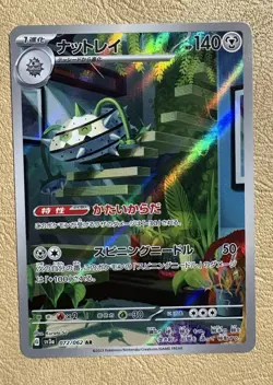 Ferrothorn 072/062 Japanese Raging Surf Full Art Rare Holo Pokemon Card NM - Image 1