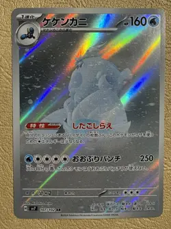 Pokemon TCG Crabominable SV7: Stellar Miracle 107/102 Art Rare Holo Card Japanes - Image 1