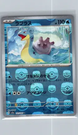Lapras (Master Ball Pattern) 131/165 Japanese SV2a: Pokemon Card 151 - NM - Image 1