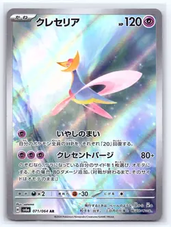 Cresselia 071/064 Art Rare Night Wanderer Pokemon Japanese Holo Near Mint - Image 1