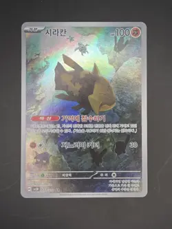 Pokemon Relicanth 100 HP Art Rare AR Holo 077/071 Sv5K Wild Force Korean - Image 1