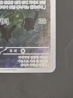 Pokemon Relicanth 100 HP Art Rare AR Holo 077/071 Sv5K Wild Force Korean - Image 4