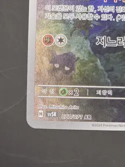 Pokemon Relicanth 100 HP Art Rare AR Holo 077/071 Sv5K Wild Force Korean - Image 5