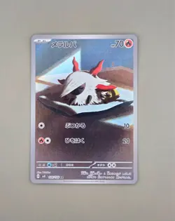Larvesta 108/106 AR - Pokemon TCG Japanese: Super Electric Breaker US Seller NM+ - Image 1
