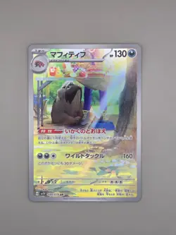 Mabosstiff 088/078 AR - Pokemon TCG Japanese SV1V: Violet US Seller NM+ - Image 1