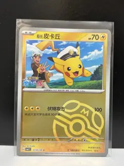 Captain Pikachu 0705/09 Master Ball S-Chinese Horizon Pokemon Card GEM Pack - Image 1